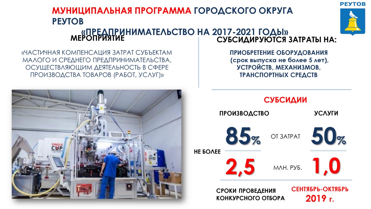 ЧАСТИЧНАЯ КОМПЕНСАЦИЯ ЗАТРАТ СУБЪЕКТАМ МАЛОГО И СРЕДНЕГО ПРЕДПРИНИМАТЕЛЬСТВА