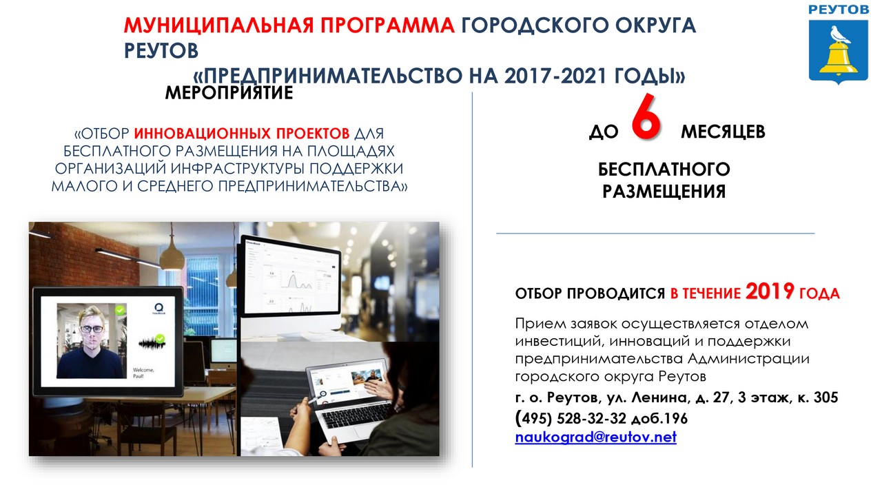 ОТБОР ИННОВАЦИОННЫХ ПРОЕКТОВ ДЛЯ БЕСПЛАТНОГО РАЗМЕЩЕНИЯ В ОРГАНИЗАЦИЯХ ИНФРАСТРУКТУРЫ ПОДДЕРЖКИ МСБ