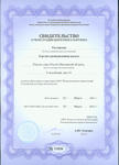Свидетельство о регистрации Реутовской торгово-промышленной палаты как венчурного партнера на 2011-2012 г.г.
