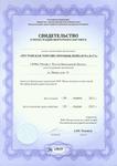 Свидетельство №12019 о регистрации Реутовской торгово-промышленной палаты как венчурного партнера на 2012-2013 г.г.