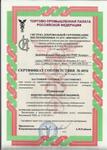 Сертификат соответствия  №0056 о предоставлении РТПП услуг по удостоверению сертификатов происхождения товаров
