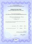 Свидетельство №13015 о регистрации Реутовской торгово-промышленной палаты как венчурного партнера на 2013-2014 г.г.