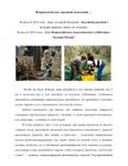 Экологический субботник «Зеленая Россия» 30 августа 2014 года