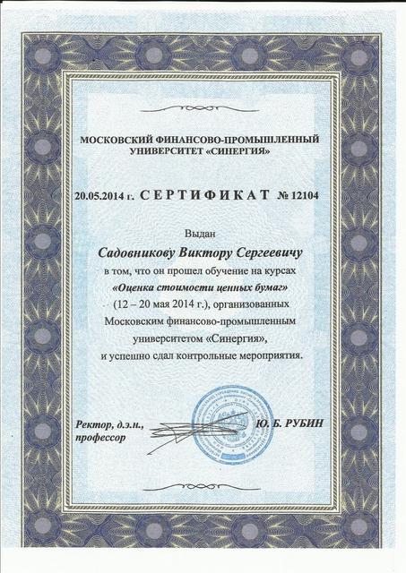 Сертификат В.С. Садовникова "Оценка стоимости ценных бумаг"